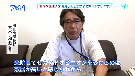 当院がBSジャパン「カラダの経済学」番組にて紹介されました