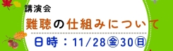 【お知らせ】11/28 ･ 11/30 ｢講演会 および 無料体験会｣の開催について