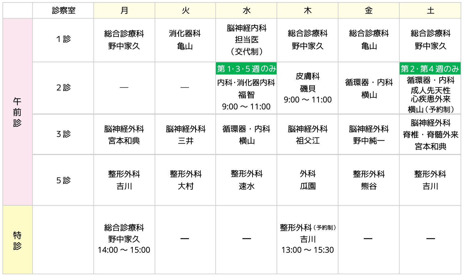 診療案内 令和8年6月1日より