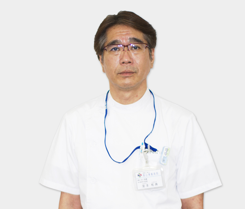 宮本 院長