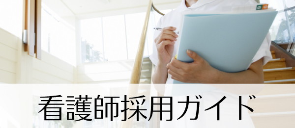 看護部サイト