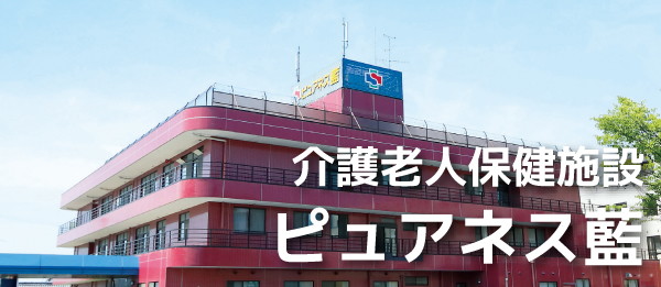 ピュアネス藍
