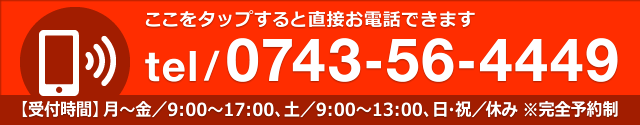 ここをタップすると直接お電話できます