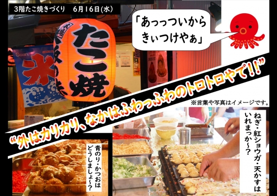 6月　たこ焼きパーティ！