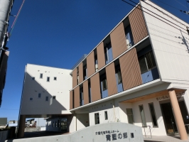 青藍の郷　見学会のご案内。