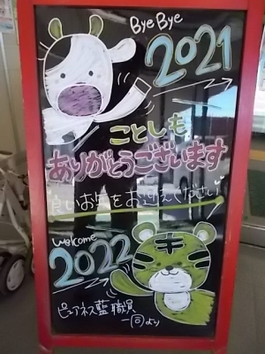 年末のご挨拶