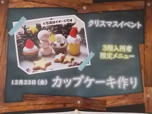 3階クリスマス会（イベント）