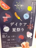 夏祭り（通所イベント）