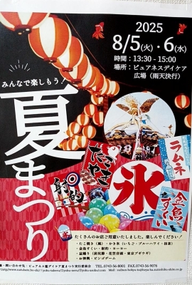 夏祭り(通所)
